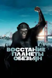 Планета обезьян 1